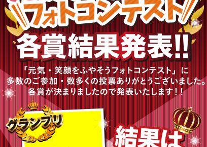 元気 笑顔をふやそうフォトコンテスト 結果発表 宣伝館ブログ 激安チラシ印刷通販の宣伝館