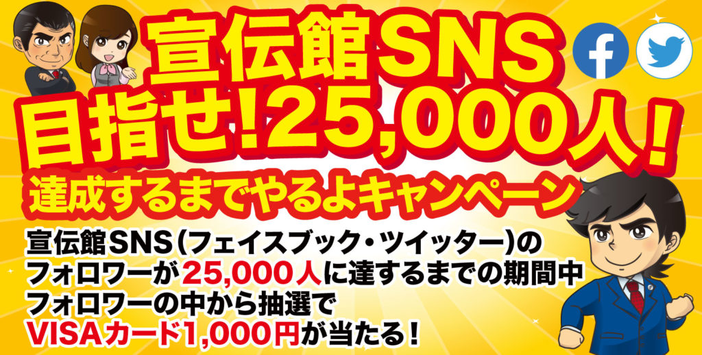 夏のキャンペーン開催決定 宣伝館ブログ 激安チラシ印刷通販の宣伝館