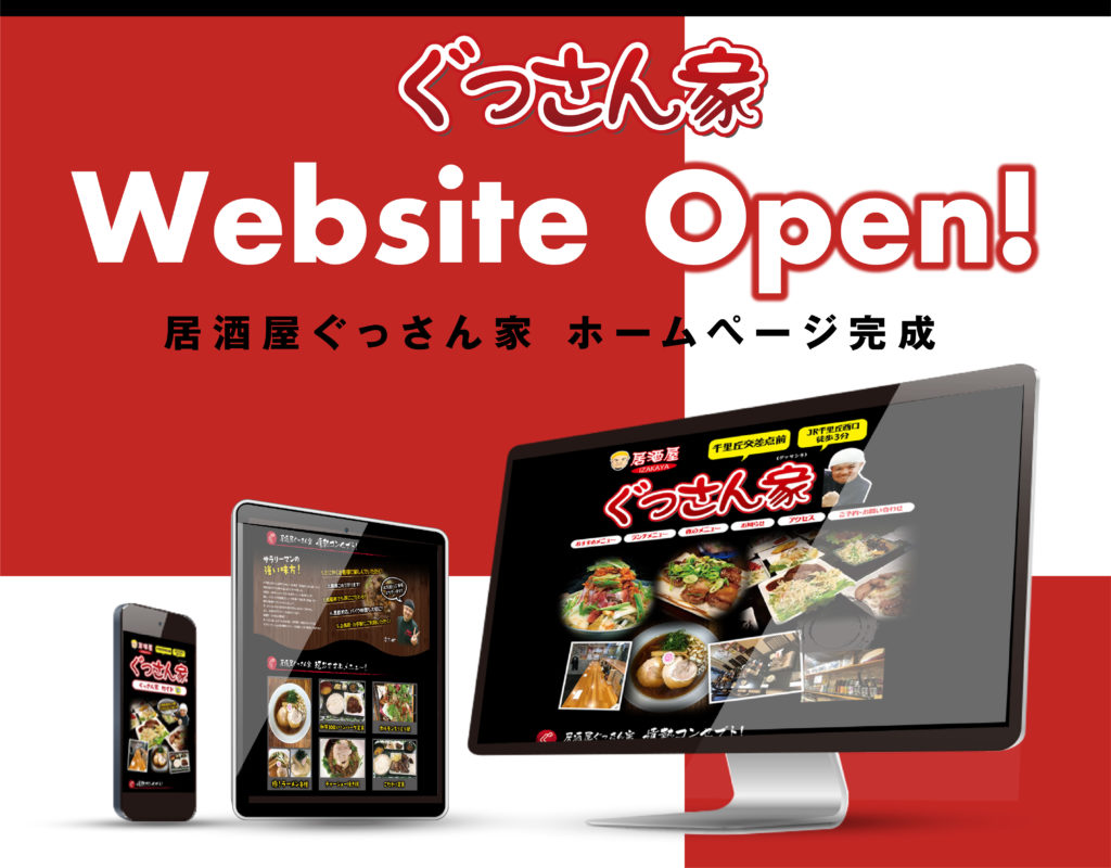 居酒屋ぐっさん家様のホームページが完成いたしました 宣伝館ブログ 激安チラシ印刷通販の宣伝館