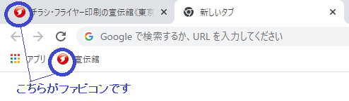 HPのことで今さら聞けないけど知りたいシリーズ（ファビコン編 