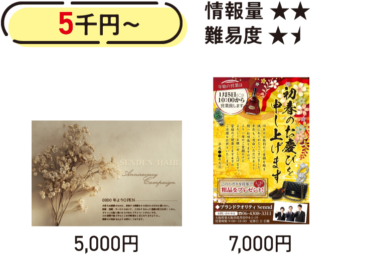 5,000円～