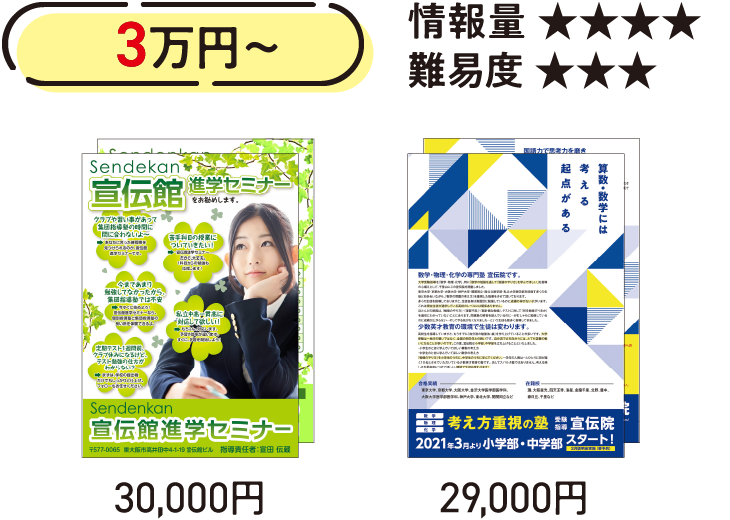 3,000円～