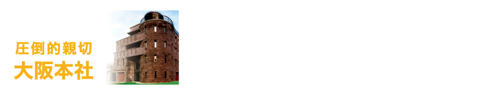 大阪本社