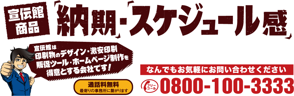 チラシ フライヤー印刷の宣伝館 東京 大阪