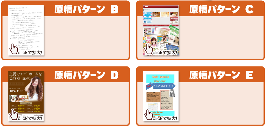 原稿パターンBtoE