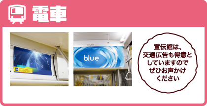 電車