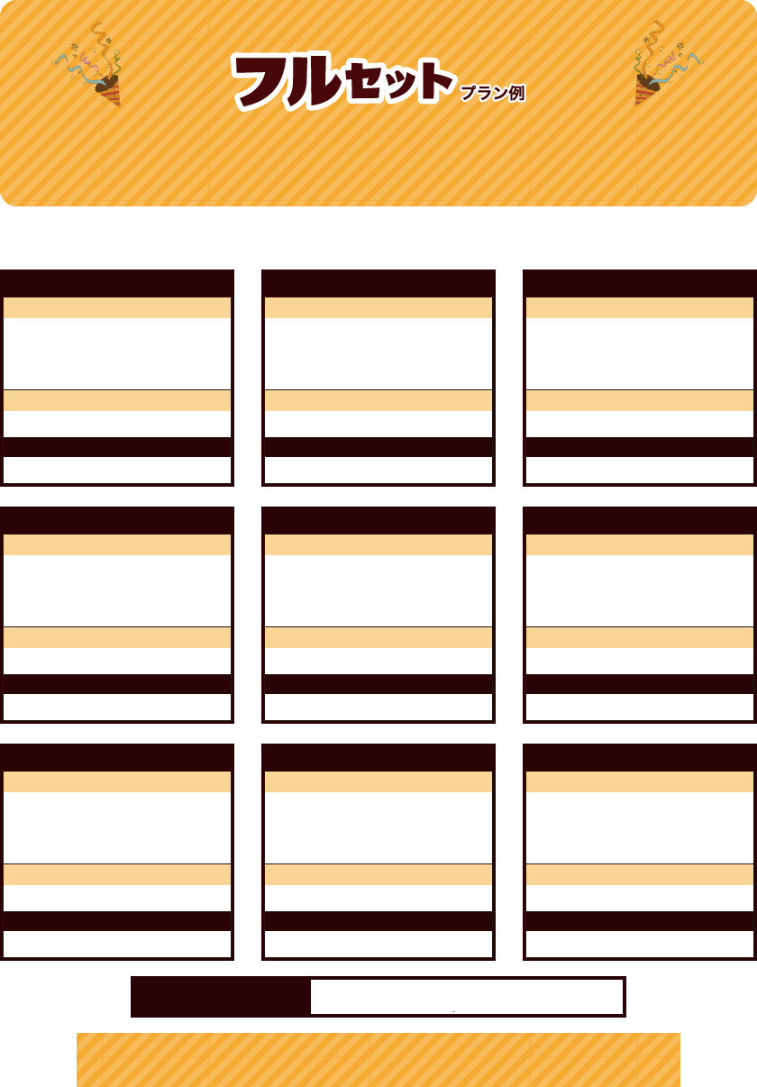 フルセット