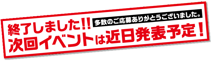 終了しました