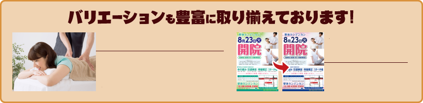 バリエーションも豊富に取り揃えております!