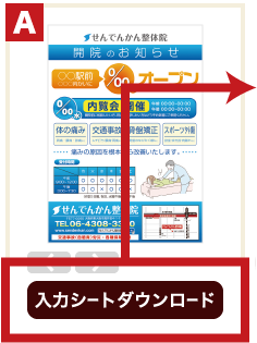 入力シートダウンロード