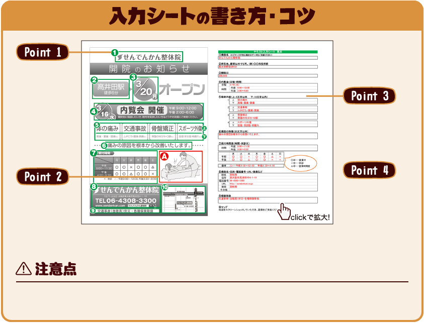 入力シートの書き方 コツ