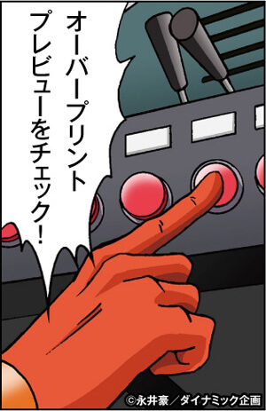 オーバープリントプレビュー.jpg