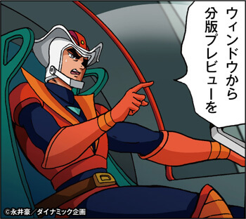 分版プレビュー.jpg
